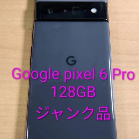 052500C Google pixel 6Pro 128GB ジャンク