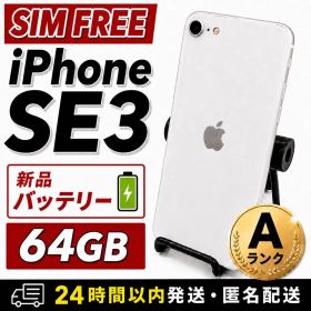 iPhone SE3 64GBスターライト SIMフリー 新品BT