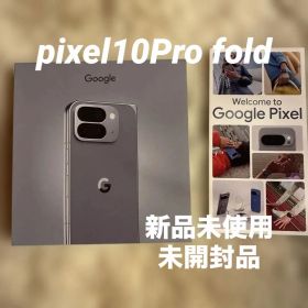 Google Pixel 10Pro fold 【新品未使用/未開封】256GB