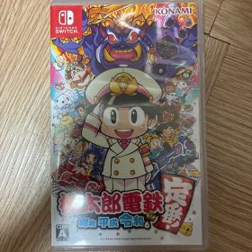 桃太郎電鉄 昭和 平成 令和も定番!