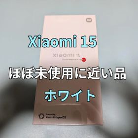 Xiaomi 15 日本版 12GB 256GB ホワイト ほぼ未使用