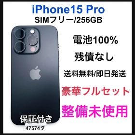 整備未使用 iPhone15 Pro 256 GB SIMフリー ブラック 本体