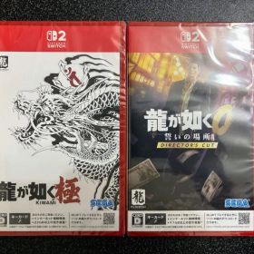 【Switch２】龍が如く極 &龍が如く0誓いの場所(新品未開封)セット売り