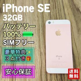 【美品】iPhoneSE ローズゴールド 32GB SIMフリー 新品大容量電池