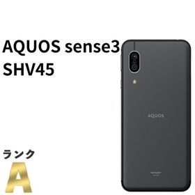 【美品】AQUOS sense3 SHV45 au SIMロック解除済 64GB／4GB 白ロム スマホ本体 送料無料 中古 S391