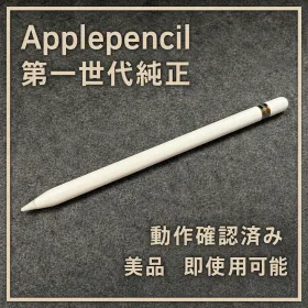 Apple Pencil 第1世代 新品¥2,160 中古¥1,900 | 新品・中古のネット最