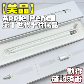 動作確認済み【美品】Apple Pencil 第一世代 アダプタ＋替え芯 363