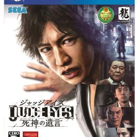 JUDGE EYES：死神の遺言