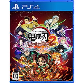 鬼滅の刃 ヒノカミ血風譚2 PS4 新品 2,200円 中古 3,911円 | ネット最
