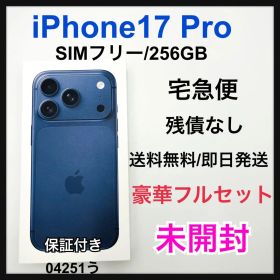 未開封 iPhone 17 Pro 256 GB SIMフリー ブルー 本体