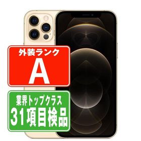 iPhone12 Pro Max 256GB ゴールド SIMフリー 中古 本体 美品 スマホ 7日間返品OK あすつく ip12pmmtm1508