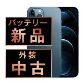 バッテリー新品交換済 iPhone12 Pro Max 256GB パシフィックブルー SIMフリー 中古 外装Bランク 良品 電池新品交換済 本体 返品OK