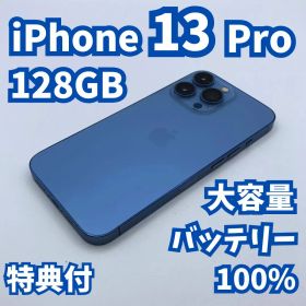 【良品+】iPhone 13 pro 128GB 大容量新品バッテリー100%