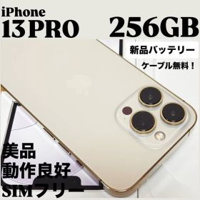 【美品】iPhone 13 PRO 256GB ゴールド SIMフリー 本体