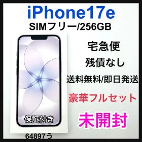 未開封 iPhone 17e 256 GB SIMフリー ホワイト 本体