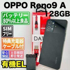 OPPO Reno9 A 本体 中古美品 Reno9 A 新品 24,800円 中古 13,980円 | ネット最安値の価格比較