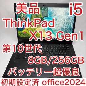 美品 ThinkPad X13 Gen1 第10世代 i5 8GB 256GB