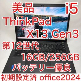 ThinkPad X13 Gen3 第12世代 i5 16GB 256 オフィス