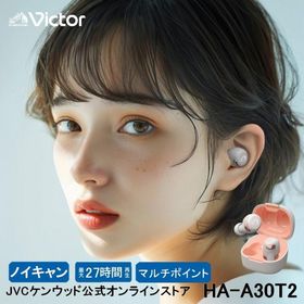 Victor ノイズキャンセリング 完全ワイヤレス イヤホン HA-A30T2 | マルチポイント 防滴 bluetooth5.3 ビクター イヌホン