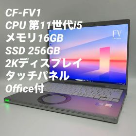 【16GB】レッツノートCF-FV1 第11世代i5/256G 0065