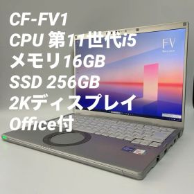 【16GB】レッツノートCF-FV1 第11世代i5/256G 0066