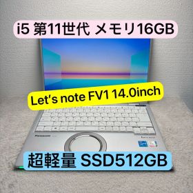 超軽量ノートpc Let's note FV1 i5 11世代 16 512