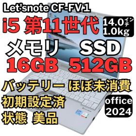 23.レッツノートCF-FV1 i5-11/16G/SSD512GB