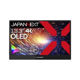 JAPANNEXT 13.3インチ 有機EL(OLED)パネル搭載 4Kモバイルモニター JN-MD-OLED1331UHDR-T