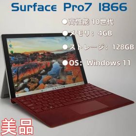 【美品/高速】Surface Pro7 10世代128GB Windows11