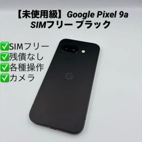 【未使用級】Google Pixel 9a SIMフリー ブラック 128GB