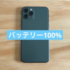 【美品】iPhone 11 Pro 256GB ミッドナイトグリーン