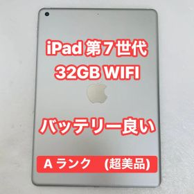 iPad 第7世代 32GB WIFI 超美品