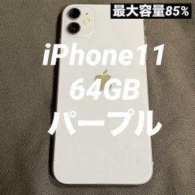 iPhone11 64GB パープル SIMフリー 画面割れ 85%