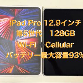 iPad Pro 12.9 第5世代 128GB セルラー バッテリー93%美品