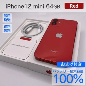 iPhone 12 mini 64GB バッテリー100% おまけ付き 497