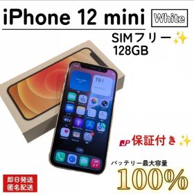 【新品品質/即発送】iPhone 12 mini 128GB バッテリー100%