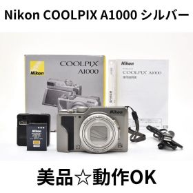 【美品】Nikon COOLPIX A1000 シルバー 動作確認済