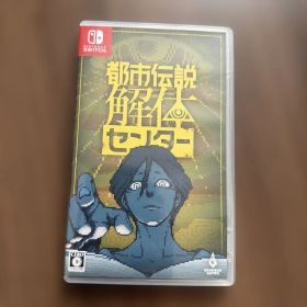 都市伝説解体センター Nintendo Switch ソフト