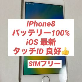 【バッテリー100%】SIMフリー iPhone8 64G 充電ケーブル付き