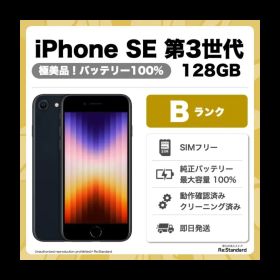 【即発送‼️】iPhone SE 第3世代 SIMフリー 128GB Midnight（L0381-0012-0571）