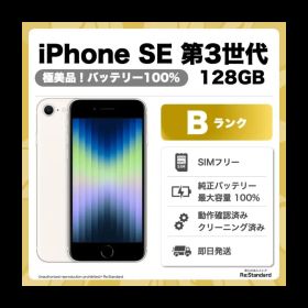 【即発送‼️】iPhone SE 第3世代 SIMフリー 128GB Starlight（L0382-0014-1312）
