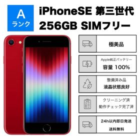極美品 iPhone SE3 第3世代256GB SIMフリー バッテリー100