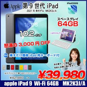 【今だけLightningキーボード】Apple アップル iPad9 IPAD 第9世代 MK2K3J/A Wi-Fi 2021 64GB A2602 [A13 64GB Retina 10.2 iPadOS 26 スペースグレイ] ：良品