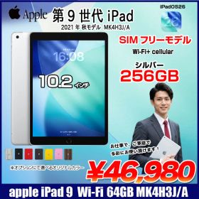 【中古iPad】【SIMフリー】Apple iPad9 9世代 MK4H3J/A Wi-Fi-Cellular 2021 A2602 [A13 256GB Retina 10.2 iPadOS 26 シルバー] :良品