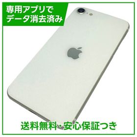 【バッテリー94%】iPhone SE（第2世代）64GB ホワイト SIMフリー au版