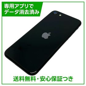 【バッテリー83%】iPhone SE（第2世代）64GB ブラック SIMフリー au版