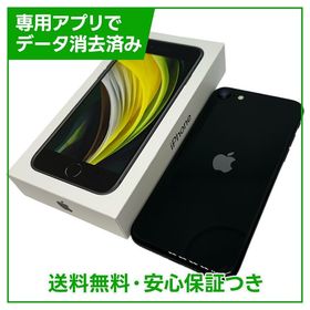 【バッテリー100%】iPhone SE（第2世代）64GB ブラック SIMフリー ドコモ版