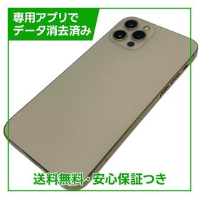 iPhone 12Pro 128GB ゴールド SIMフリー au版