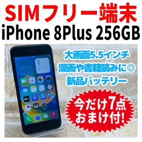 SIMフリー iPhone8Plus 256GB 244 グレイ 電池新品