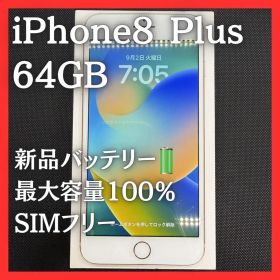 iPhone8 Plus ゴールド 64GB 新品バッテリー｜サブ機◎ 10